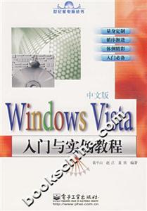 WindowsVista入門與實(shí)例教程 WindowsVista入門與實(shí)例教程