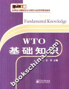 WTO基礎知識 WTO基礎知識