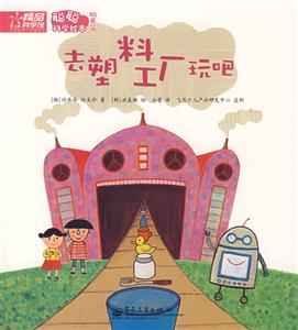 聰聰科學繪本無可匹敵的玻璃 聰聰科學繪本無可匹敵的玻璃