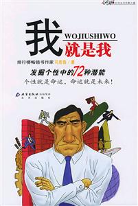 心靈對話我就是我