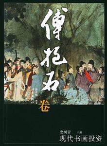現(xiàn)代書畫投資 現(xiàn)代書畫投資