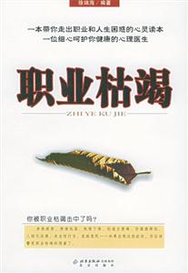 職業桔竭 職業桔竭