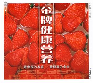 金牌健康營(yíng)養(yǎng) 金牌健康營(yíng)養(yǎng)
