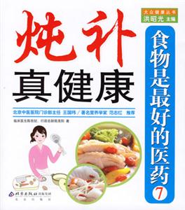 食物是最好的醫(yī)藥7 食物是最好的醫(yī)藥7
