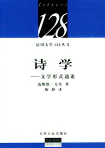 詩學(xué) 詩學(xué)
