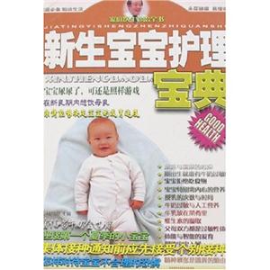 安胎養(yǎng)胎與胎教寶典