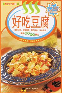 好吃豆腐