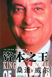 《資本之王》讀后感：揭秘資本世界的3大王者較量，誰(shuí)將主宰金融巔峰？