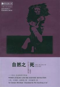 自然之死:婦女、生態和科學革命