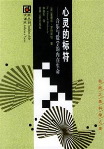 大美譯叢/心靈的標(biāo)符 大美譯叢/心靈的標(biāo)符