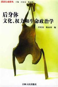 話語行動(dòng)譯叢:后身體文化,權(quán)力和生命政治學(xué) 話語行動(dòng)譯叢:后身體文化,權(quán)力和生命政治學(xué)