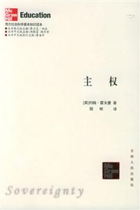 主權(quán) 主權(quán)