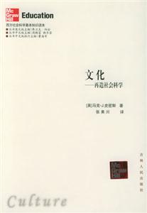 文化再造社會科學