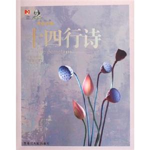 十四行詩紀(jì)伯倫詩選 十四行詩紀(jì)伯倫詩選