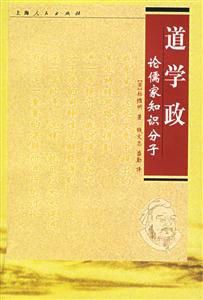 道、學(xué)、政