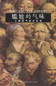 《尷尬的氣味》讀后感：揭秘5種令人尷尬的瞬間，你經歷過嗎？