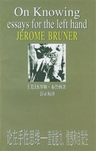 《論左手性思維》讀后感：左手背后的思維奧秘，揭秘不同尋常的心智挑戰！
