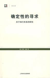 確定性的尋求 確定性的尋求