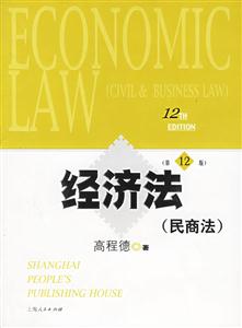 經(jīng)濟法 經(jīng)濟法