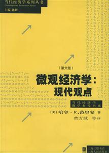 微觀經(jīng)濟學 微觀經(jīng)濟學