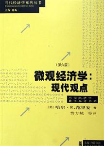 微觀經(jīng)濟(jì)學(xué):現(xiàn)代觀點(diǎn) 微觀經(jīng)濟(jì)學(xué):現(xiàn)代觀點(diǎn)