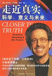 走近真實(shí)/科學(xué) 走近真實(shí)/科學(xué)