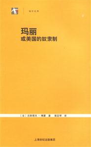 瑪麗:或美國的奴隸制