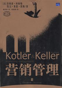 營銷管理