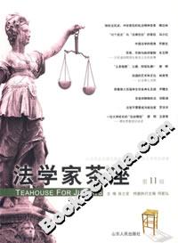 法學家茶座 法學家茶座
