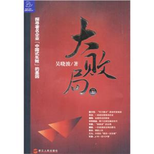 大敗局 大敗局