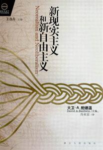 新現(xiàn)實(shí)主義和新自由主義 新現(xiàn)實(shí)主義和新自由主義