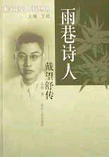 雨巷詩人 雨巷詩人