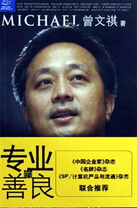 專業的善良IT牛仔曾文祺商業手記 專業的善良IT牛仔曾文祺商業手記
