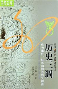 歷史三調(diào) 歷史三調(diào)