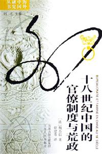 18世紀(jì)中國(guó)的官燎制度與荒政