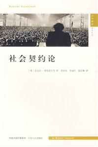 社會(huì)契約論 社會(huì)契約論