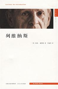 漢譯精品列維納斯 漢譯精品列維納斯