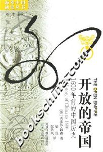 《開放的帝國》讀后感：直擊開放痛點，一場關于帝國興衰的深度探討！