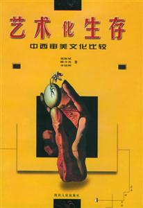 藝術化生存 藝術化生存