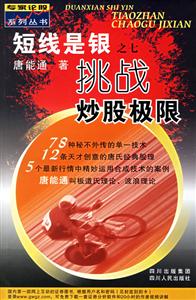 短線是銀:七:挑戰炒股極限