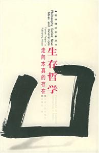 生存哲學 生存哲學
