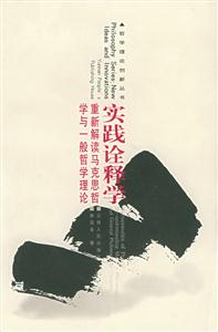 實踐詮釋學 實踐詮釋學