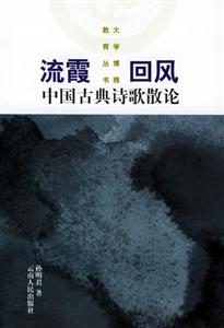 流霞回風 流霞回風