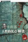 卡耐基人性的弱點(diǎn)解讀:人際關(guān)系教程 卡耐基人性的弱點(diǎn)解讀:人際關(guān)系教程