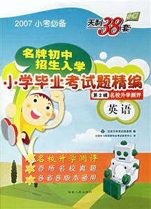 英語小學畢業(yè)考試題精編 英語小學畢業(yè)考試題精編