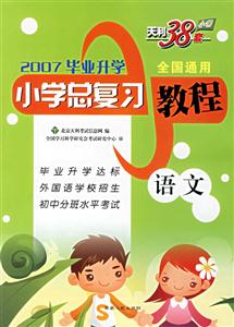 語文2007畢業升學全國通用 語文2007畢業升學全國通用