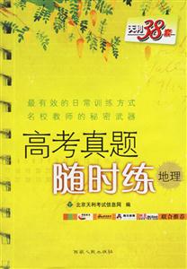 2007高考活頁試題高考真題隨時練:地理 2007高考活頁試題高考真題隨時練:地理