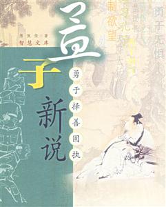勇于擇善固執(zhí) 勇于擇善固執(zhí)