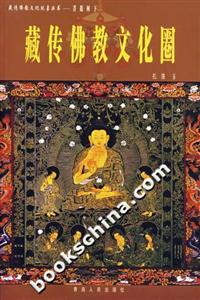 藏傳佛教文化圈 藏傳佛教文化圈
