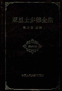 亞里士多德全集:第六卷